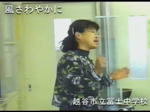 Eighteenth part of é¢¨ããããã«(Kaze sawayaka ni - Refreshing Wind), a celebration video made by the è¶è°·å¸ç«å¯å£«ä¸­å­¦æ ¡(Fuji junior High School, Koshigaya City) in è¶è°·å¸(Koshigaya), å¼çç(Saitama prefecture), in year 1997. Here are some classroom scenes.