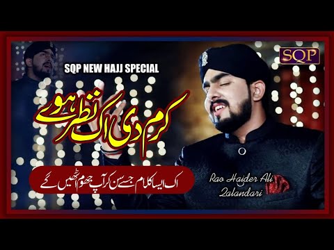 Karam Di Ek Nazar Howay  Rao Haider Ali Qalandari  SQP Islamic Multimedia