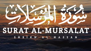 Surah Mursalat (The Emissaries) | By Sheikh Al-Hassan | سورة مرسلة