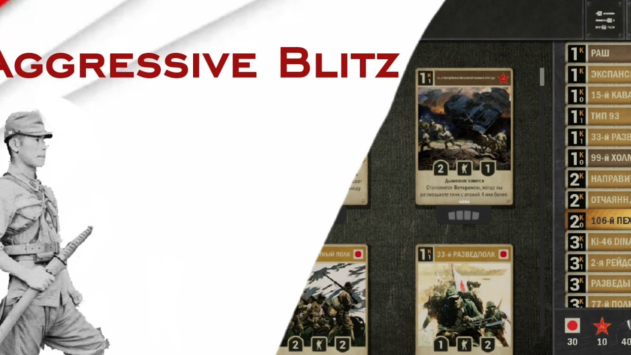 колода: АГРЕССИВНЫЙ БЛИЦ за Японию(доп.CCCР)#kards #ww2 #games #обзор
