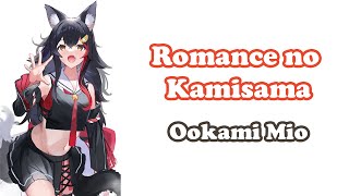 [Ookami Mio] - ロマンスの神様 (Romance no Kamisama) / Hirose Koumi