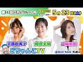 どちゃんこTV【第21回日刊ゲンダイ杯：開催4日目】5/23（土）