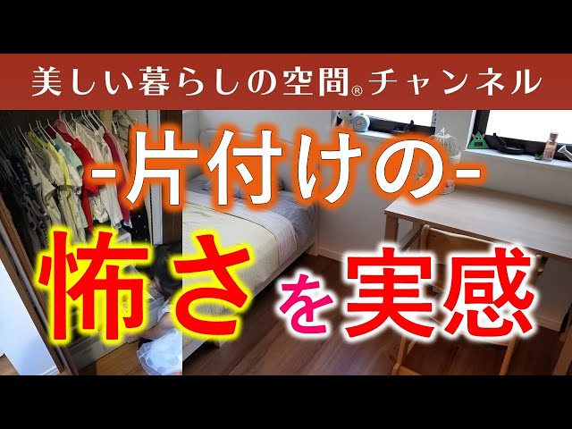 Do you know the scary thing about tidying up? Here is a comment I