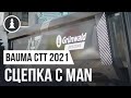 Флагманская сцепка c MAN | Самосвальные полуприцепы Grunwald на Bauma CTT 2021