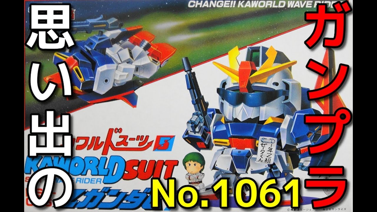 思い出のガンプラキットレビュー集 No.1061 ☆ 機動戦士Zガンダム