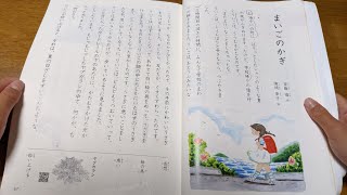 【小3国語　音読】まいごのかぎ　を読むね！　8歳　光村図書　教科書