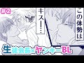 【フルボイスBL】生徒会長と不良の三上くん2話/徐々に距離が縮む会長と三上くん。三上くんは急に会長の家に泊まることになって…