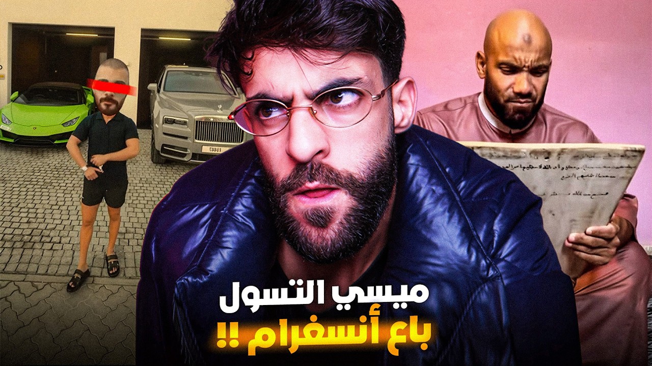 الشينوي باع أنسغرام لأكبر مروج القمار !!