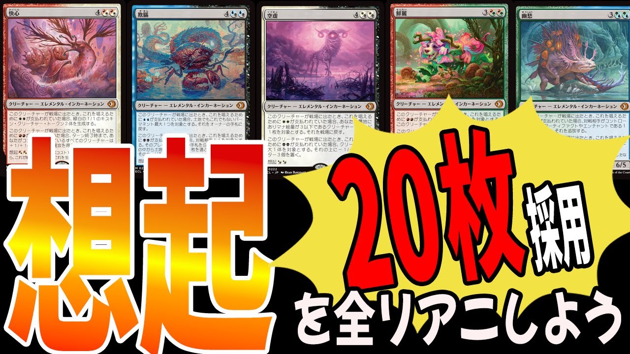 【MTGアリーナ】想起サイクル全力投入!!5種4枚計20枚でもデッキが回るっていうことを見せてやるよ「5C想起」｜スタンダード【ローウィンの昏明】BO1