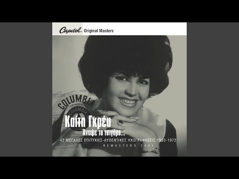 Mia Psaropoula Ti