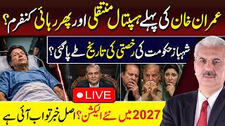 🔴LIVE | Imran Khan Hospital Transfer & Release Confirmed | Arif Hameed Bhatti