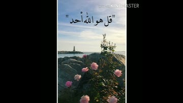 سورة الإخلاص بصوت جميل مريح للقلب