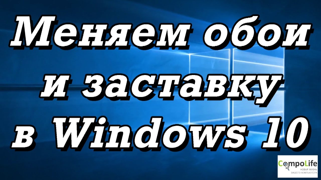 Фото Заставка Windows 10
