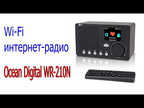 Интернет радио Ocean Digital WR 210N