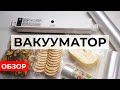 Вакууматор с Алиэкспресс - как пользоваться?