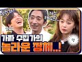 가짜 수집가의 놀라운 정체! (여기는 어디인가요...)  #식스센스 | The Sixth Sense EP.6 | tvN 201015 방송