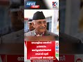 നേപ്പാൾ മുൻ പ്രധാനമന്ത്രി കെ പി ശർമ്മ ഒലി അറസ്റ്റിൽ. #news #nepal #shorts #keralanews #malayalam