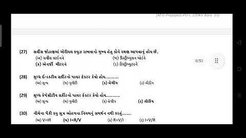 Most MCQ test paper solution for PGVCL mgvcl ugvcl dgvcl All electrical MCQ