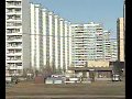 Братеево  1997 ( Москва )