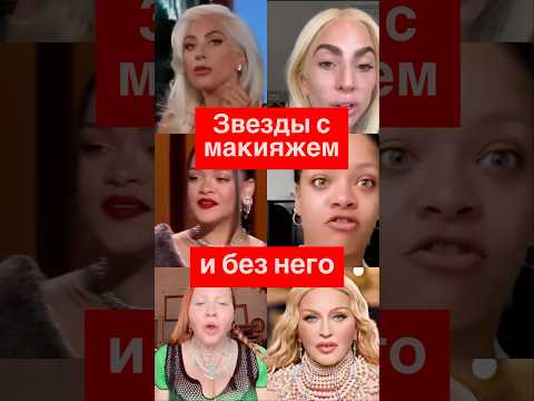 Ты не поверишь, как выглядят эти звёзды без макияжа! 😲