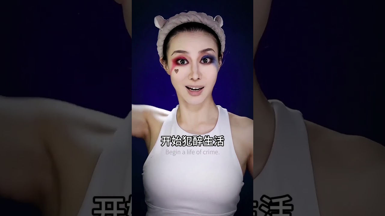 因愛入魔的瘋癫蘿莉來咯#挑战100个反派角色 （三十六）#小丑女 #哈利奎茵 #仿妆 #原创 #shorts