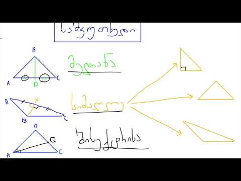 მათემატიკა - სამკუთხედის ელემენტები