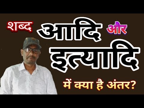 वीडियो: आदिएल का मतलब क्या होता है?