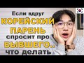 Что Корейцы РЕАЛЬНО думают о совместной жизни?