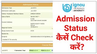 IGNOU Admission Status कैसें Check करें? || How to Check IGNOU Admission Status? ||