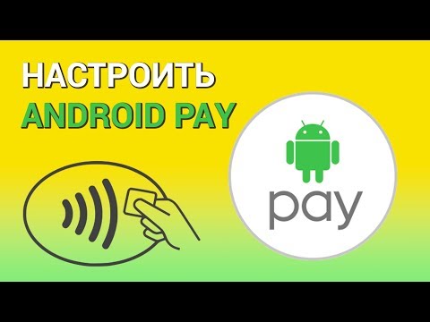 Как пользоваться Android Pay? Настраиваем бесконтактную оплату с телефона, привязываем карту банка