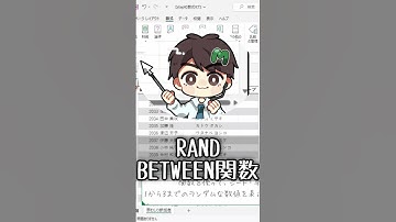 【MOSExcel試験対策】たった1分でわかる！RANDBETWEEN関数の基本　#MOS対策 #Excel関数 #ExcelTips #MOSExcel365 #資格試験