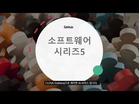 [소프트웨어시리즈]#5, GitHub 활용하여 소프트웨어 소스코드 형상관리하기