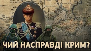 Як Росія привласнила півострів та чий насправді Крим | Історична правда