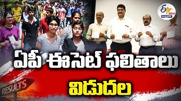🔴LIVE :  ఏపీ ఈసెట్‌ ఫలితాలు విడుదల  | AP ECET 2024 Results Released