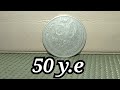 СРОЧНО НУЖНЫ ДЕНЬГИ найди эту монету 50 долларов 50 копеек 1964