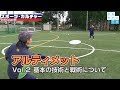 アルティメット Vol.２ 基本の技術と戦術について 2017/8/23 Wed.