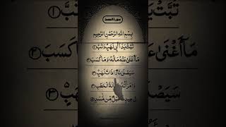 #Surah Al-Masad # Surah Masad #Surah Lahab #Quran Recitation #Egzon-Ibrahimi #shorts