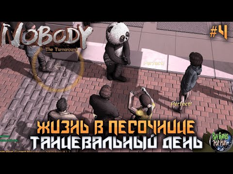 Nobody - The Turnaround #4 ➤ Песочница! Новый дом!