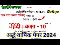 Class 10 Hindi अर्धवार्षिक पेपर 2024-25/Full Solution/ M.P Board असली पेपर #hindipaper2024