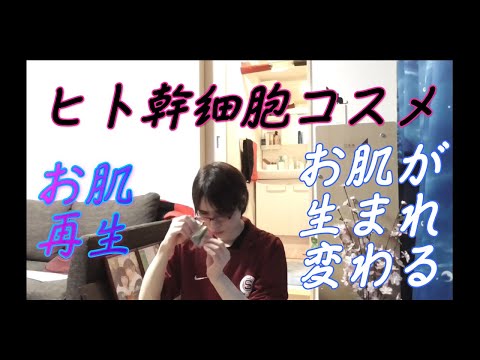 お肌が生まれ変わる、ヒト幹細胞コスメ ゆみ美容皮膚科クリニックさんで購入できます