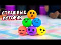 Страшные истории и Залипательные слаймы. Страшилки  и слаймы