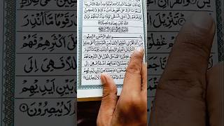 surah Yaseenسورۃ یاسین✨ egzon ibrahimi voice remix #shorts