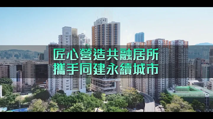 【小誠故事】匠心營造共融居所  攜手同建永續城市 - 天天要聞