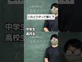 中学生と高校生で解き方が変わる問題#shorts