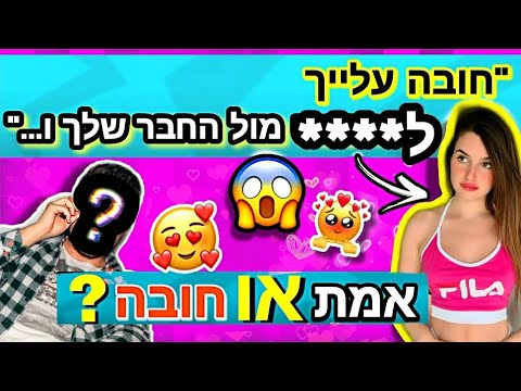 וִידֵאוֹ: אישה טובה: חובה או התקשרות