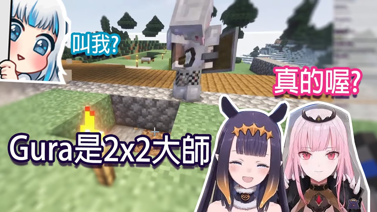 一聽到2x2就現身的鯊鯊｜Ninomae Ina'nis｜Mori Calliope｜Gawr Gura【HololiveEN中文翻譯】