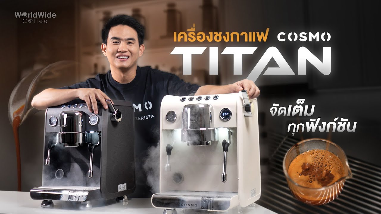 พี่ใหญ่ตัวจบ งบไม่บาน ได้ Auto Steam! Cosmo Titan ดุดันไม่เกรงใจใคร!