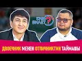 ГУЛЖИГИТ МЕНЕН МАНАС КАТТУУ ТИРЕШТИ! КИМ БИЛЕТ ФРУНЗЕ ТВ