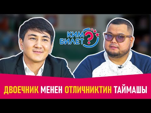 Video: Казакстандын жылдыздары, ким билет?