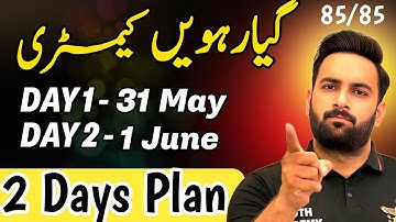 Class 11 : Chemistry 2 Days Plan 🔥 | Guess Paper 2025 | 11th Chemistry Pairing Scheme 2025